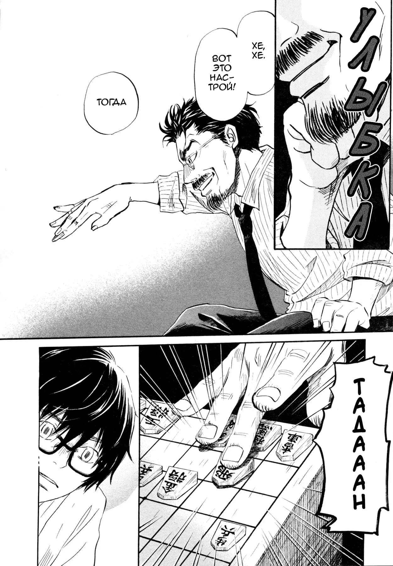 Read Мартовский лев Manga Online