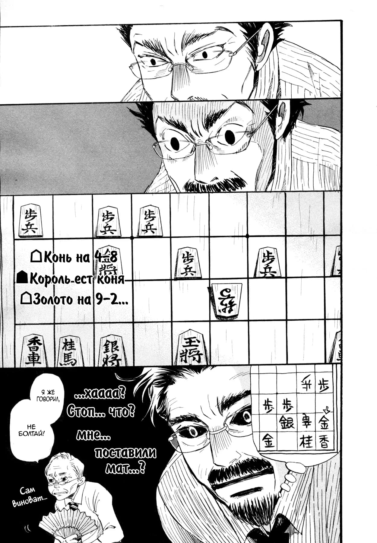 Read Мартовский лев Manga Online