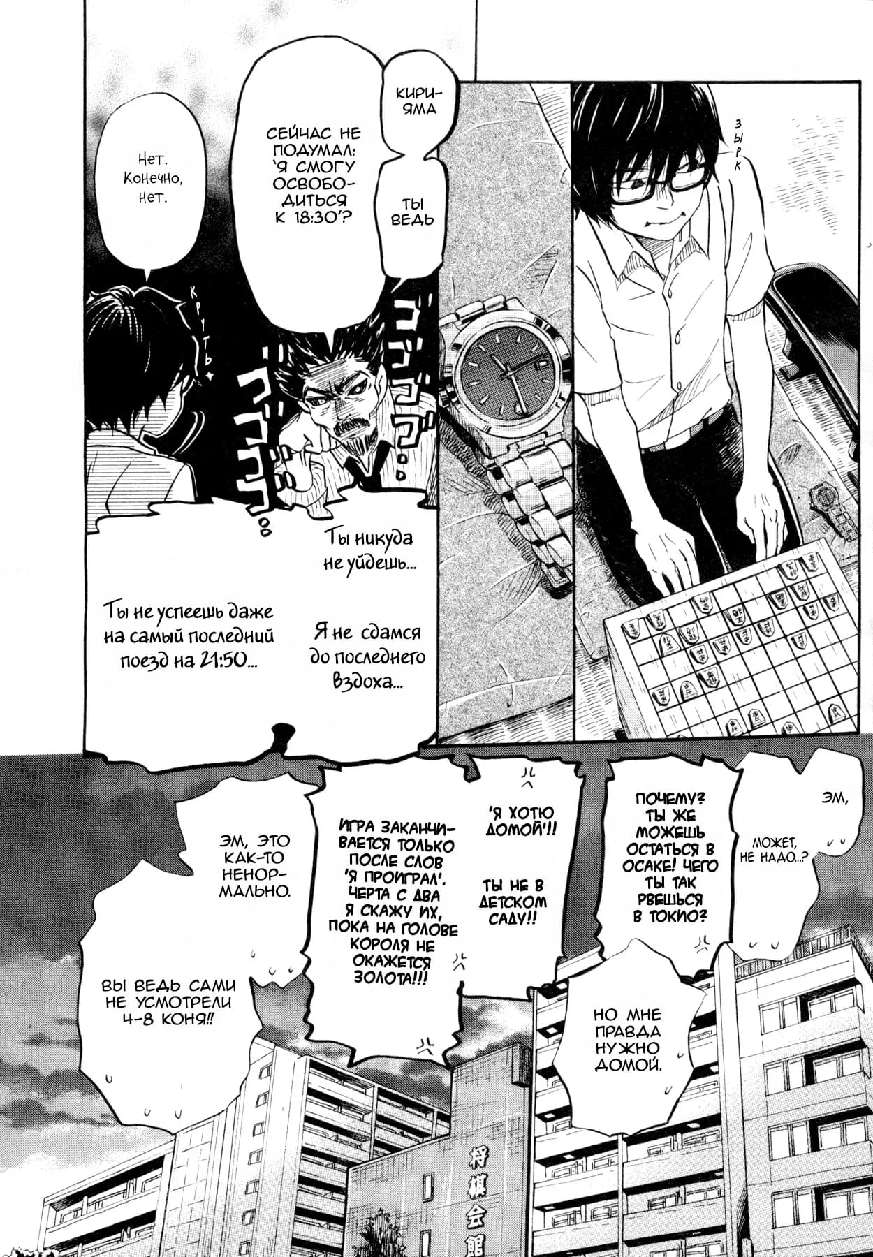 Read Мартовский лев Manga Online