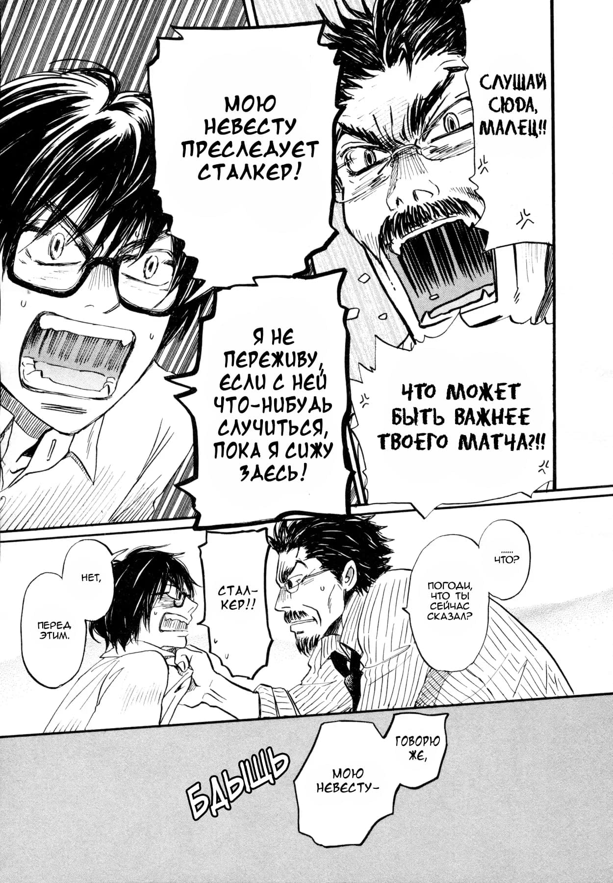 Read Мартовский лев Manga Online