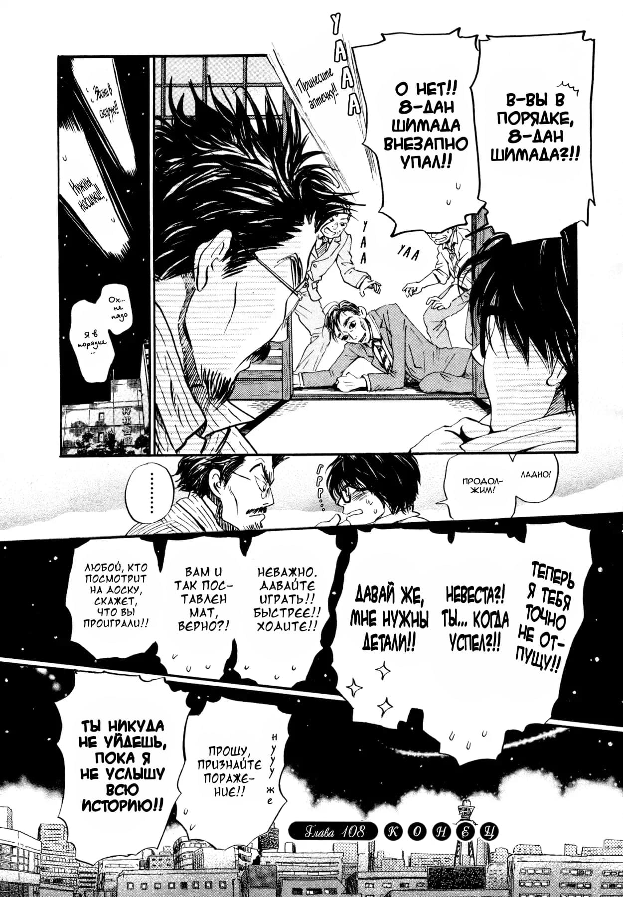 Read Мартовский лев Manga Online