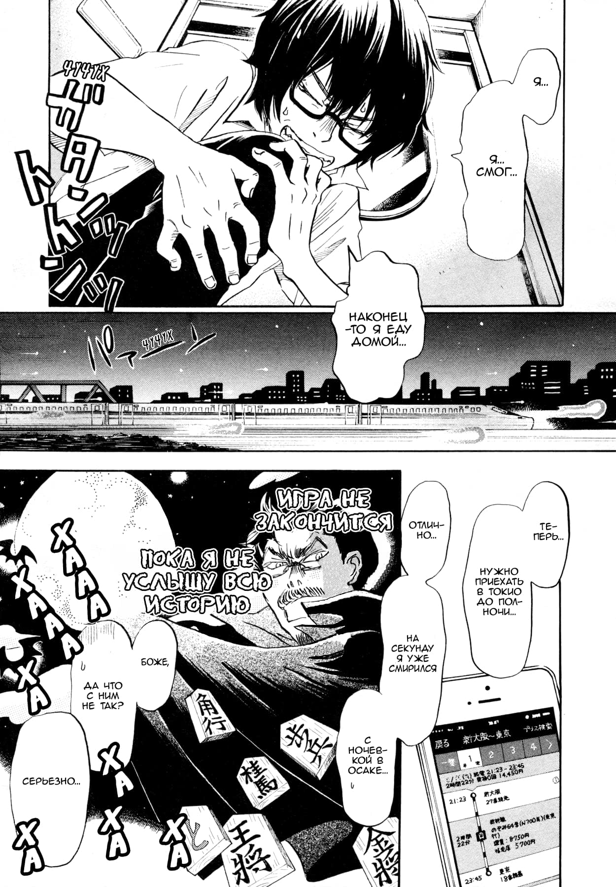 Read Мартовский лев Manga Online