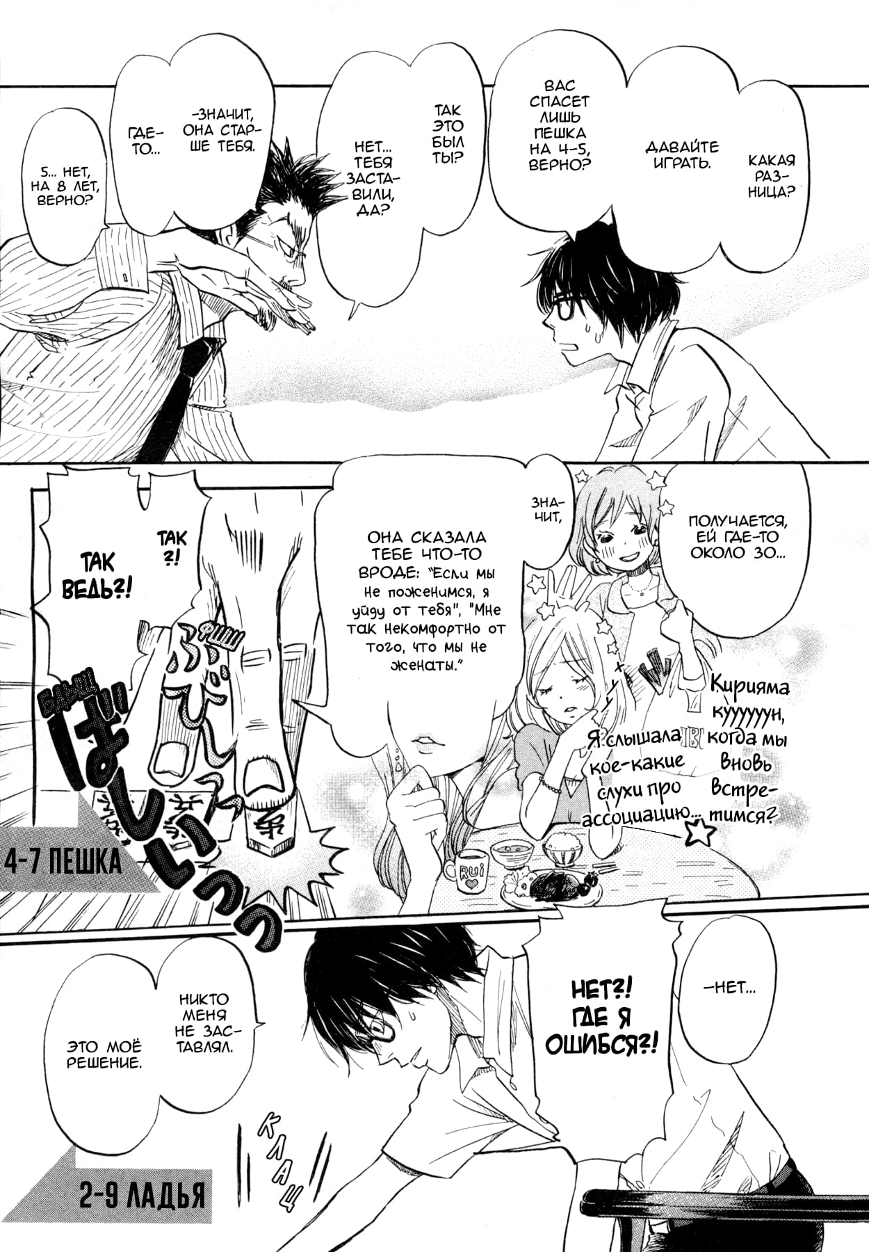 Read Мартовский лев Manga Online