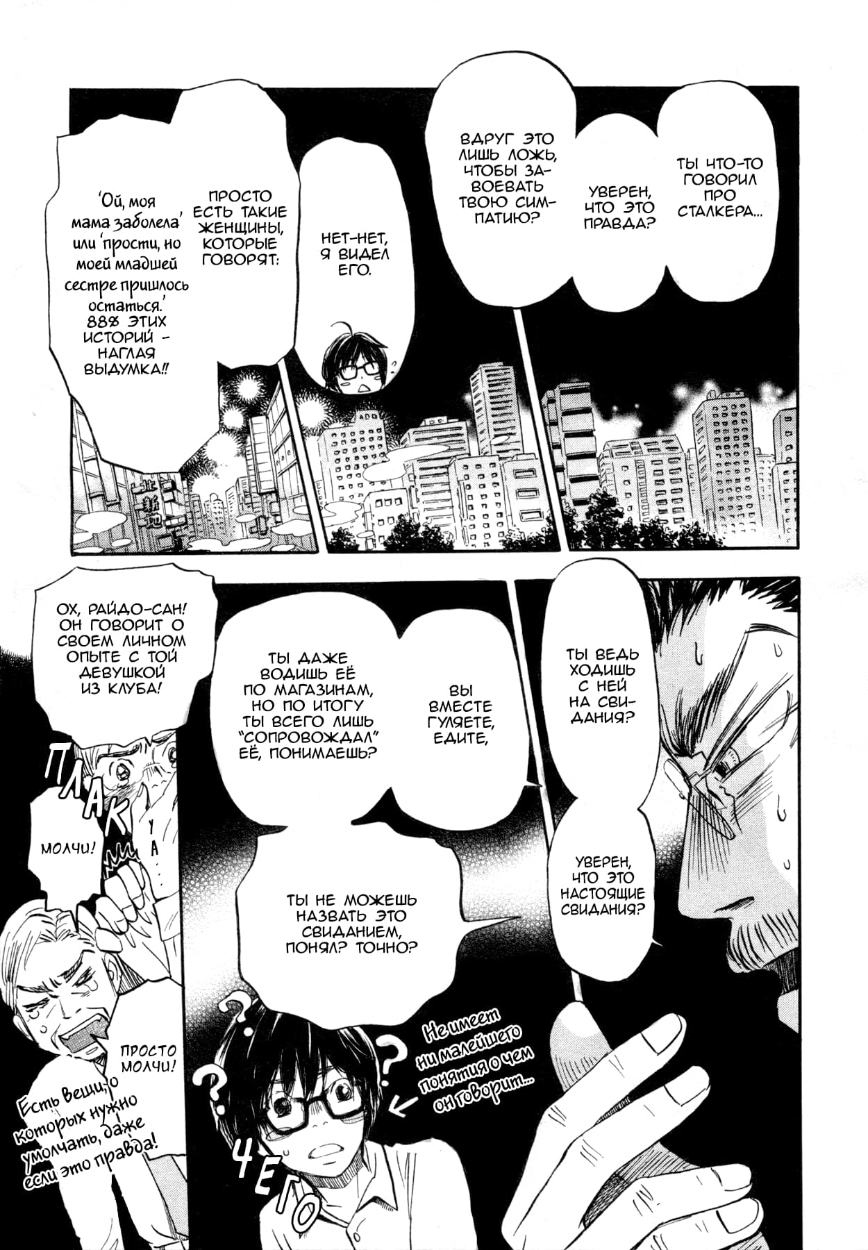 Read Мартовский лев Manga Online