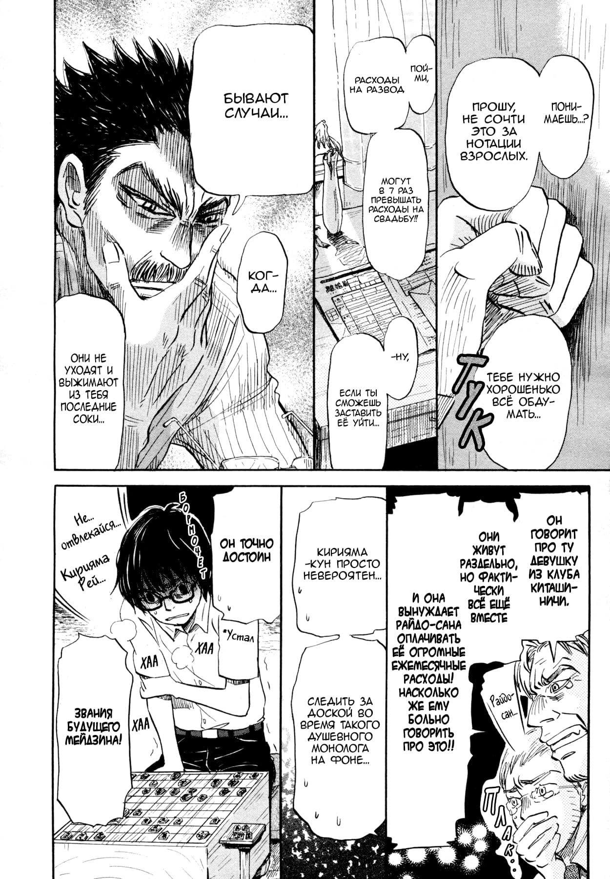 Read Мартовский лев Manga Online