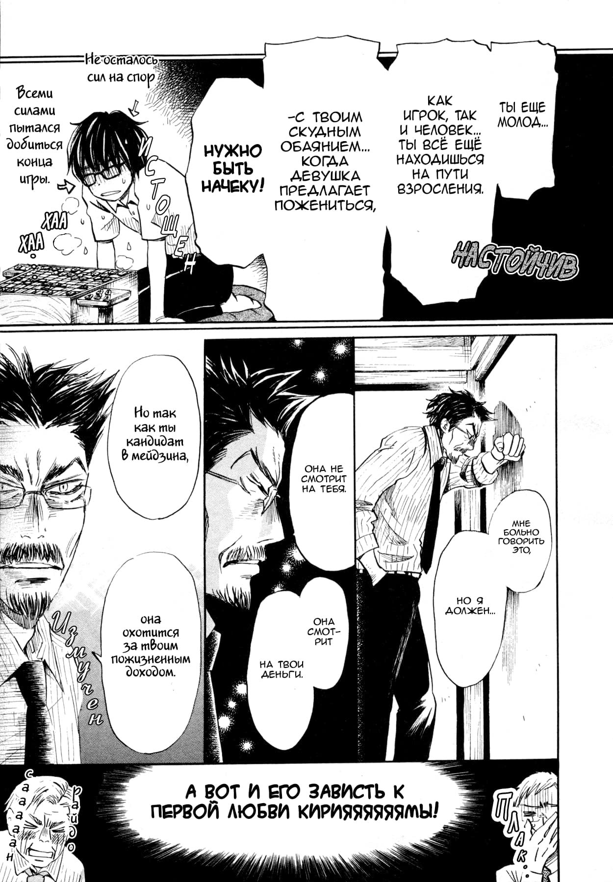 Read Мартовский лев Manga Online