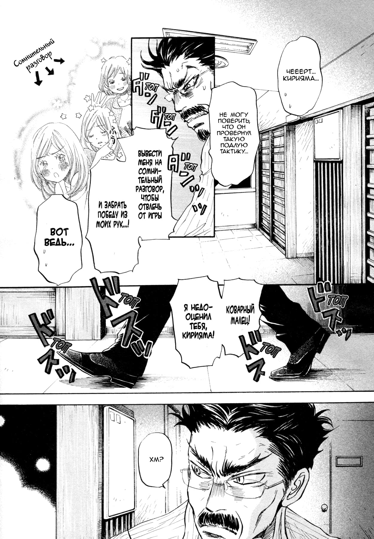 Read Мартовский лев Manga Online