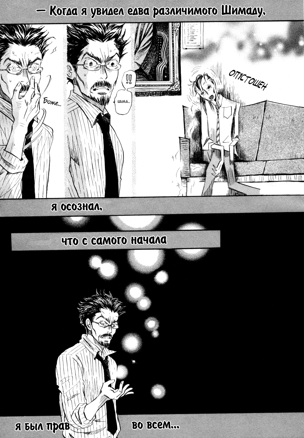 Read Мартовский лев Manga Online