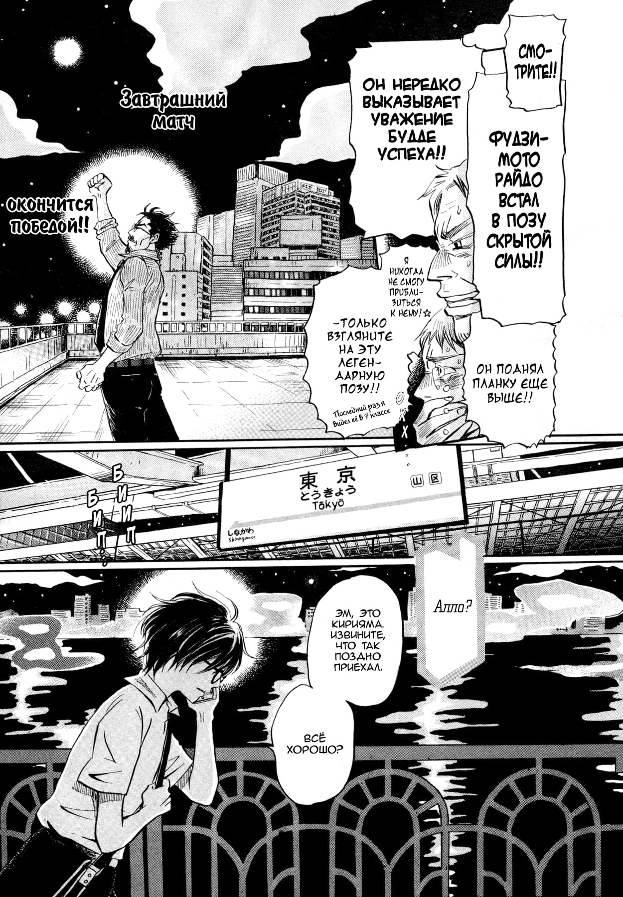 Read Мартовский лев Manga Online