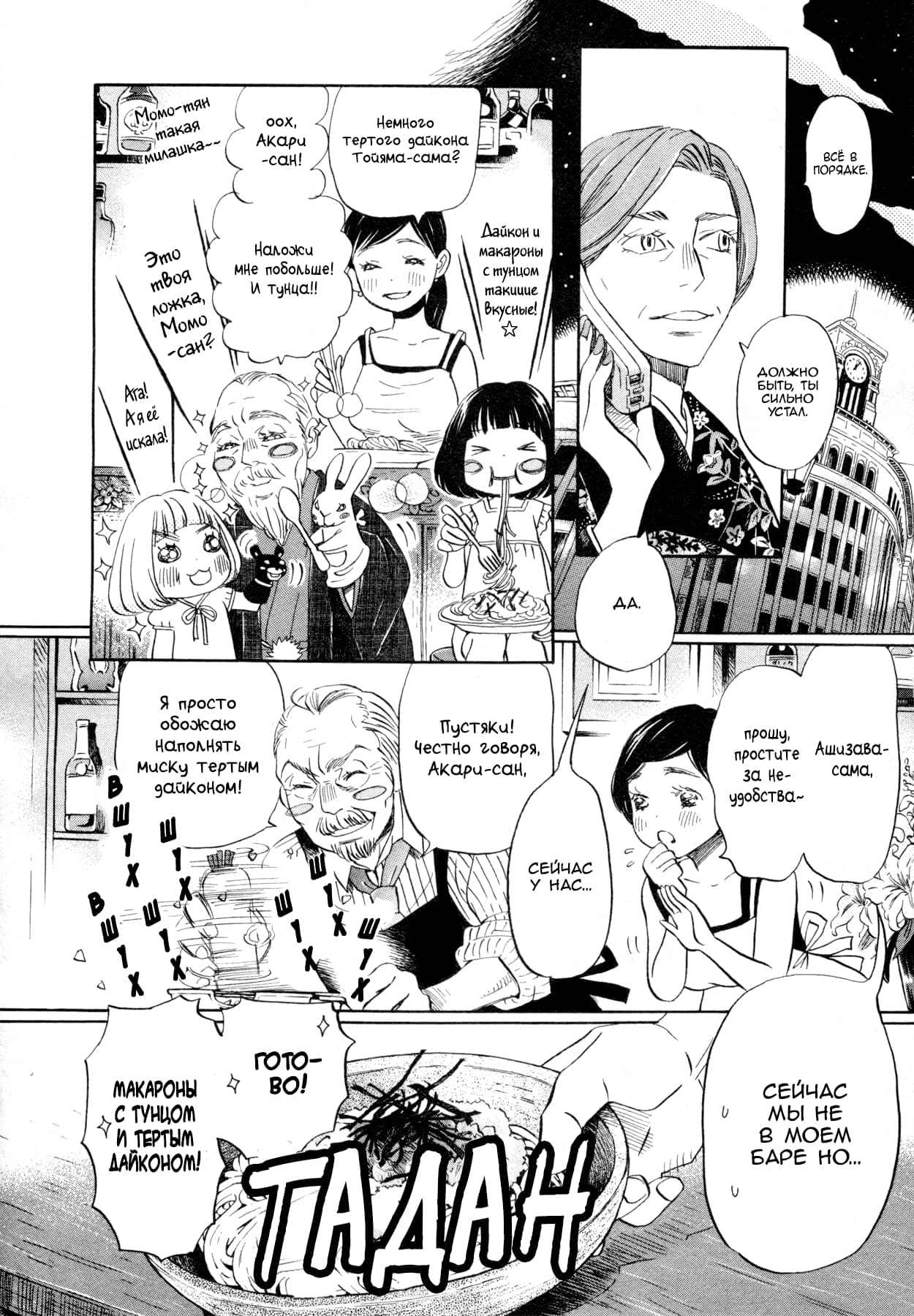 Read Мартовский лев Manga Online