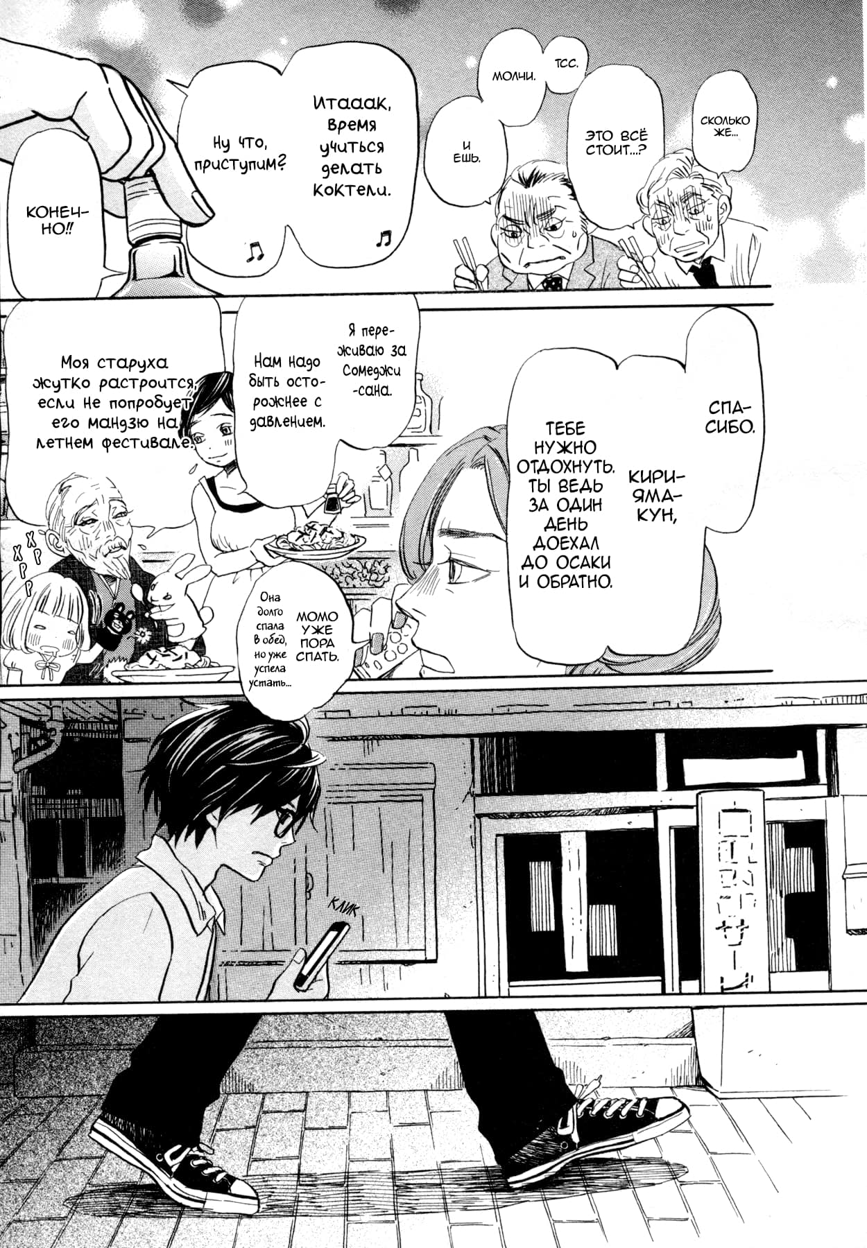 Read Мартовский лев Manga Online