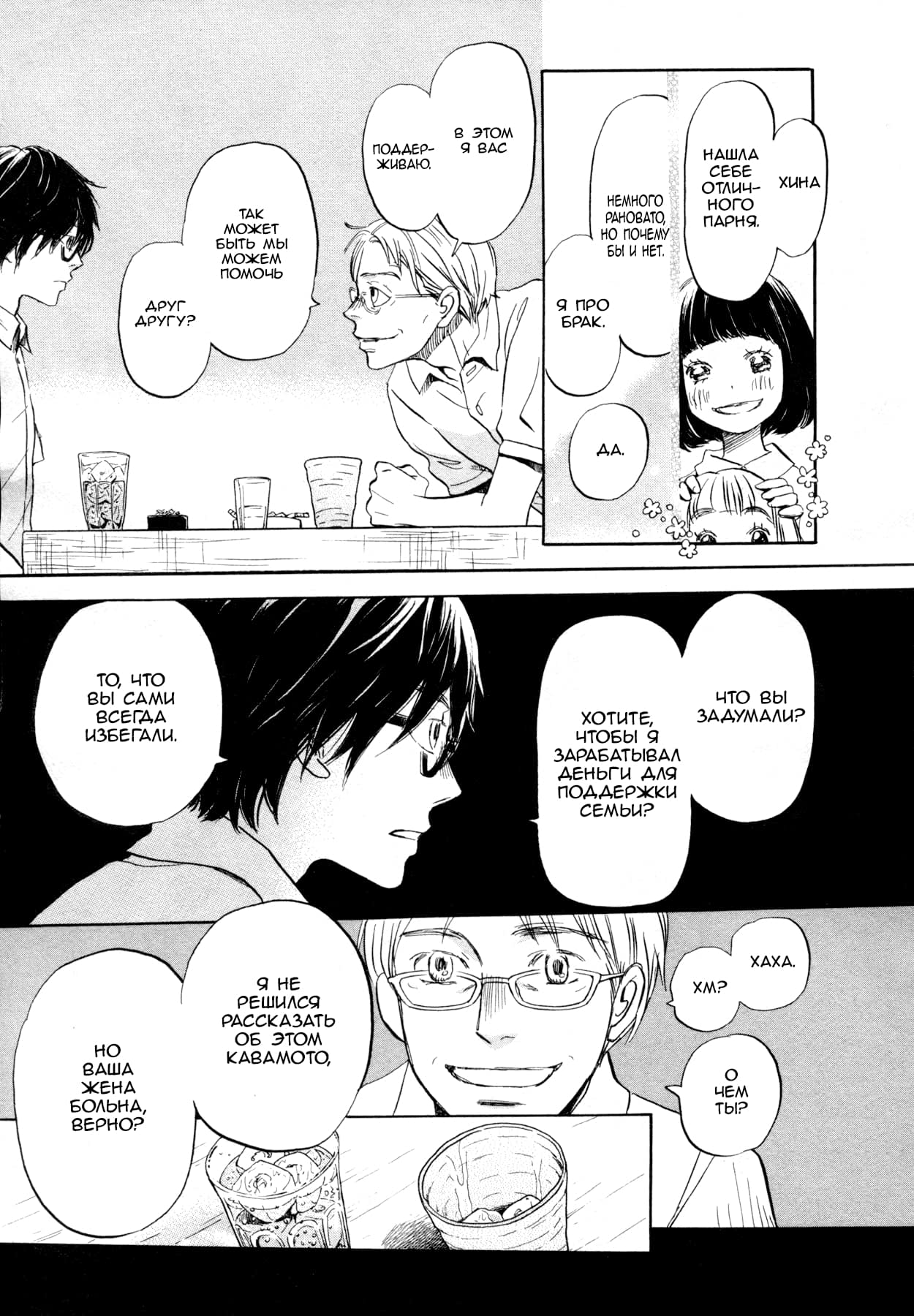 Read Мартовский лев Manga Online