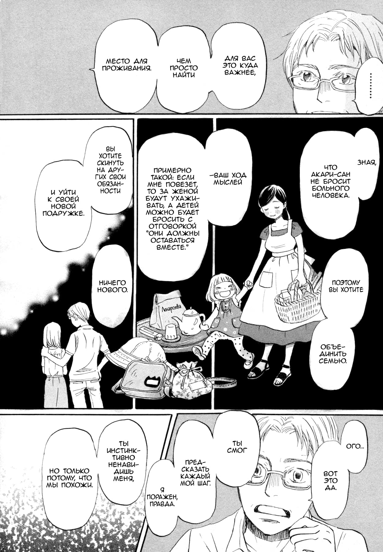 Read Мартовский лев Manga Online