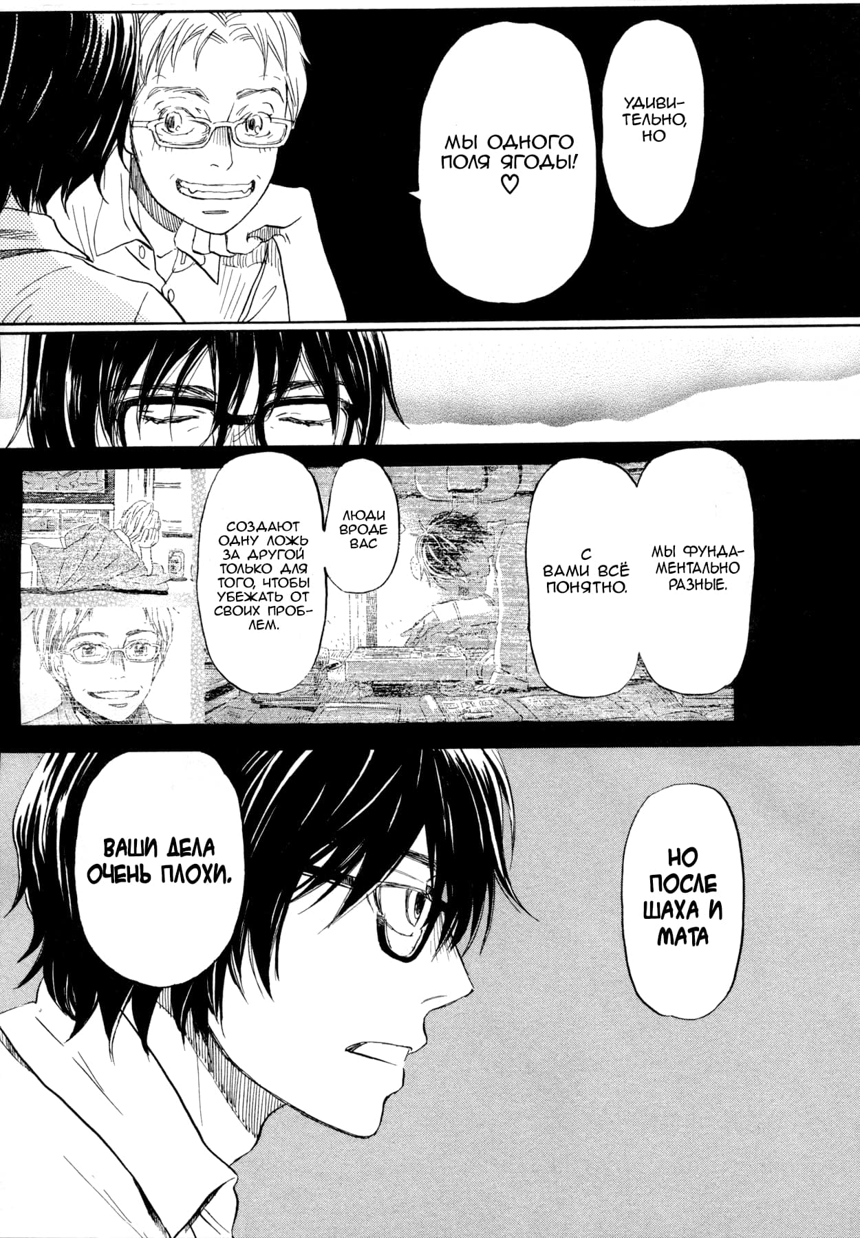 Read Мартовский лев Manga Online