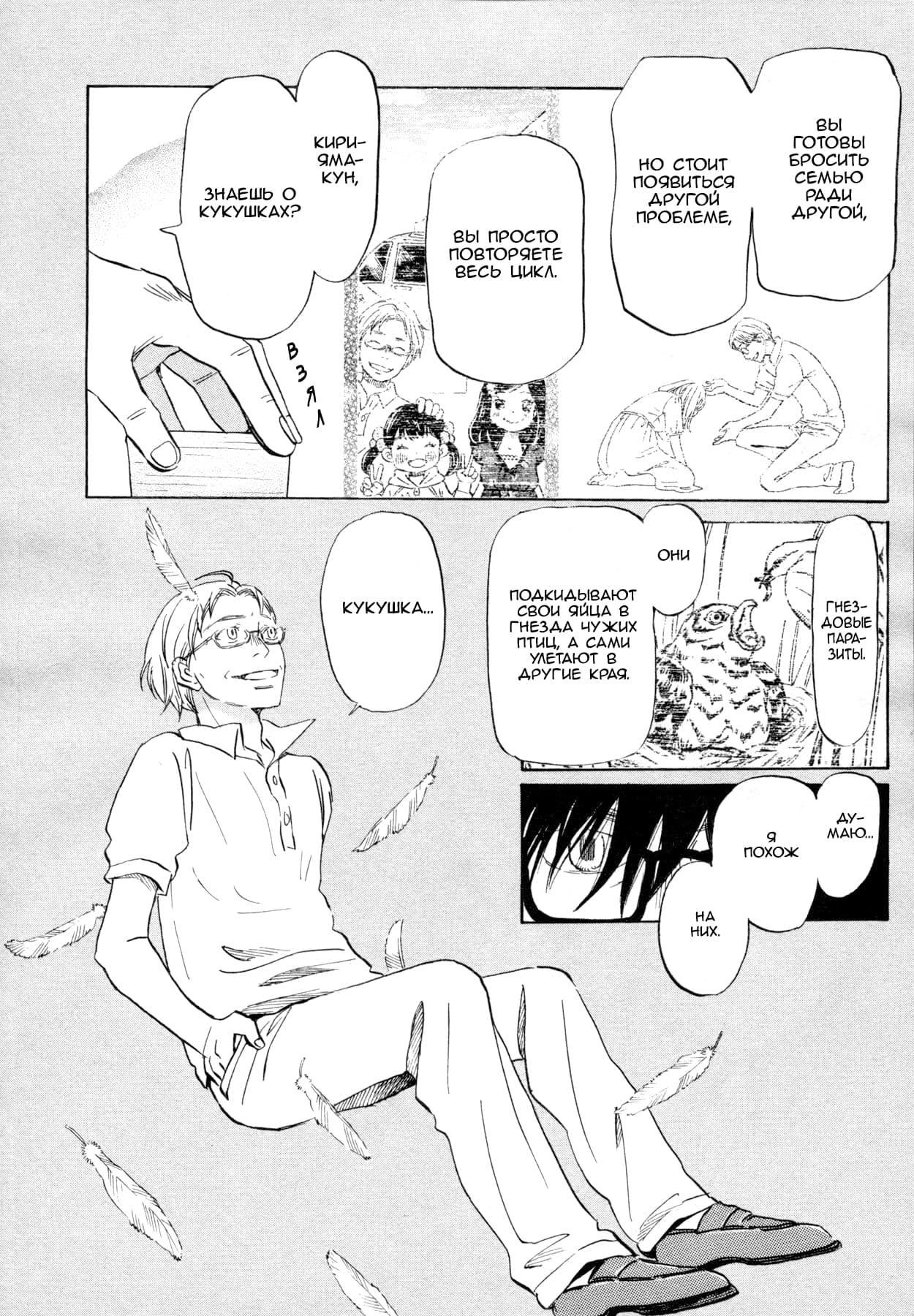 Read Мартовский лев Manga Online