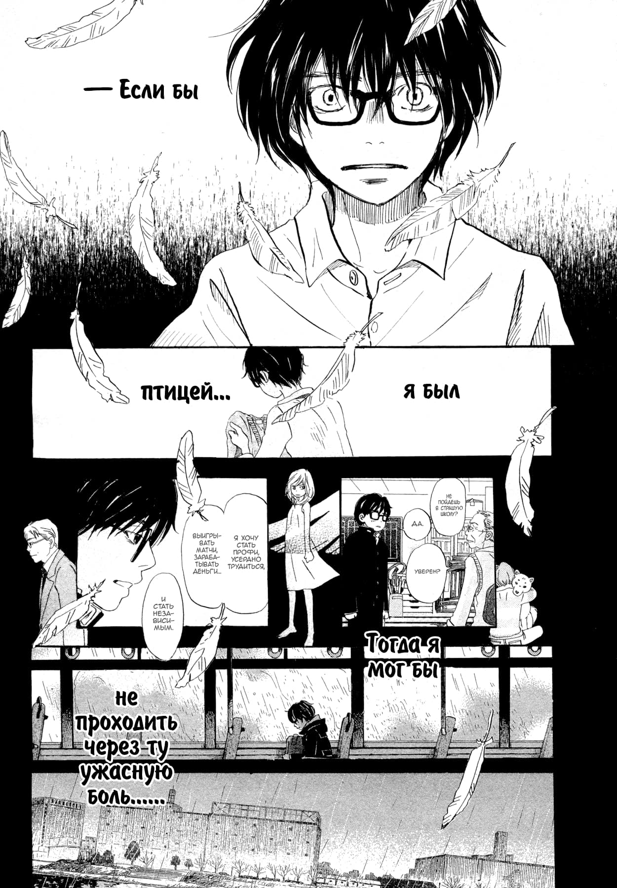 Read Мартовский лев Manga Online