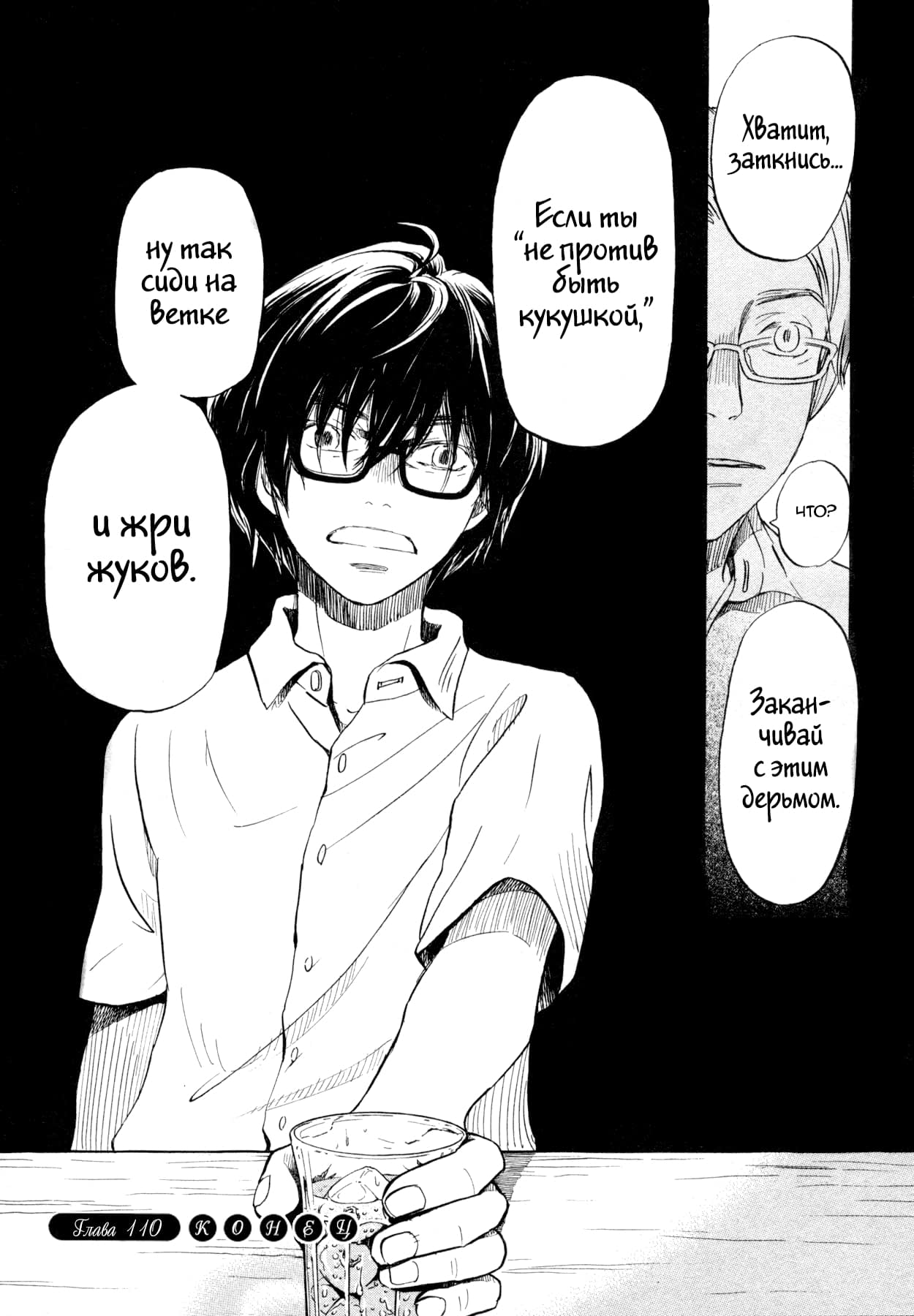 Read Мартовский лев Manga Online
