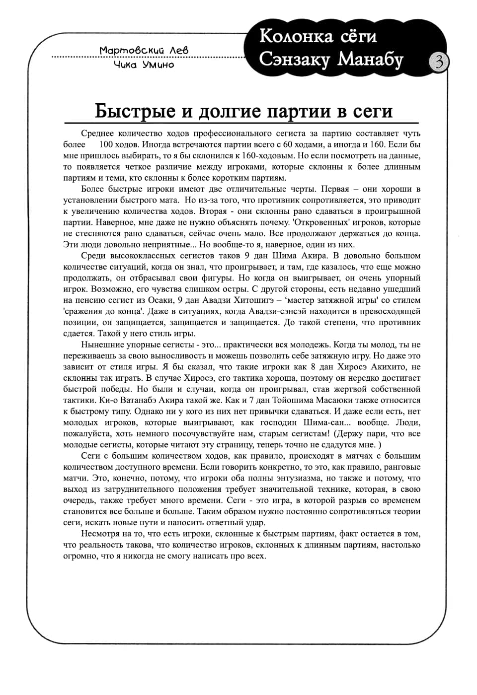 Read Мартовский лев Manga Online