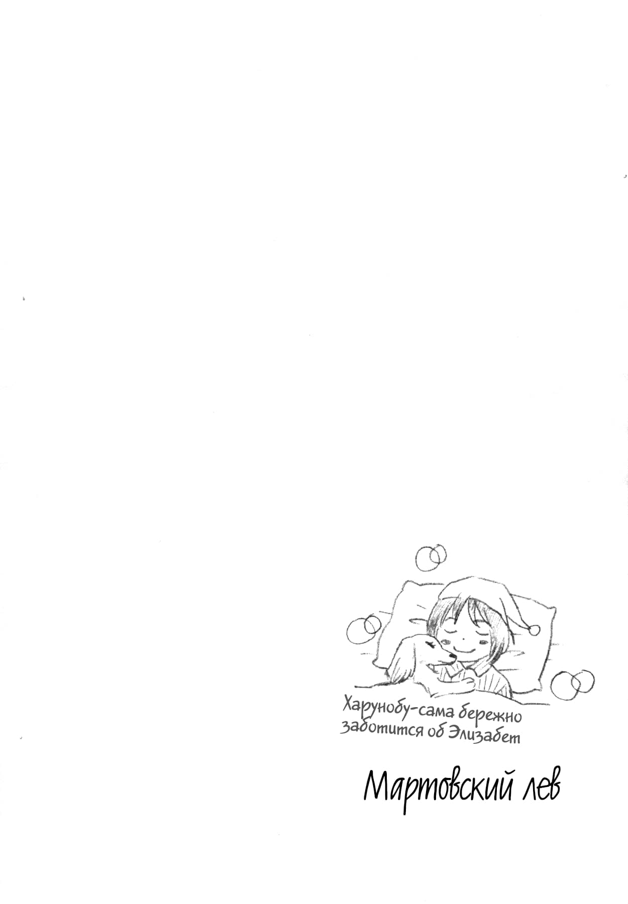 Read Мартовский лев Manga Online