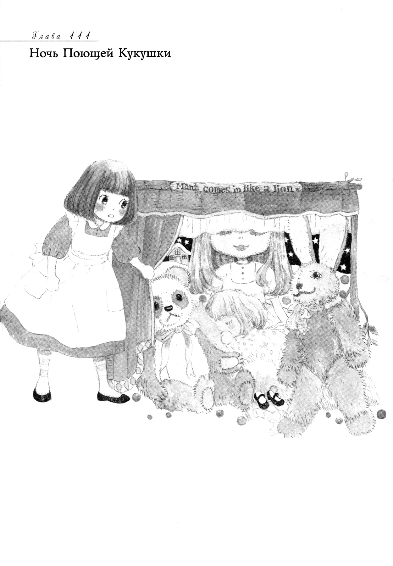 Read Мартовский лев Manga Online