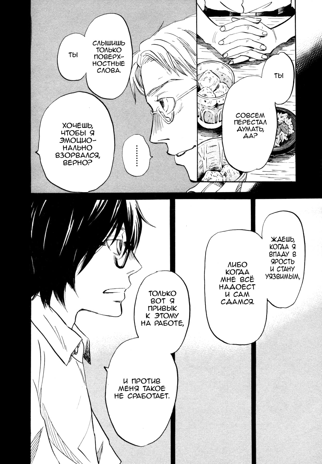 Read Мартовский лев Manga Online