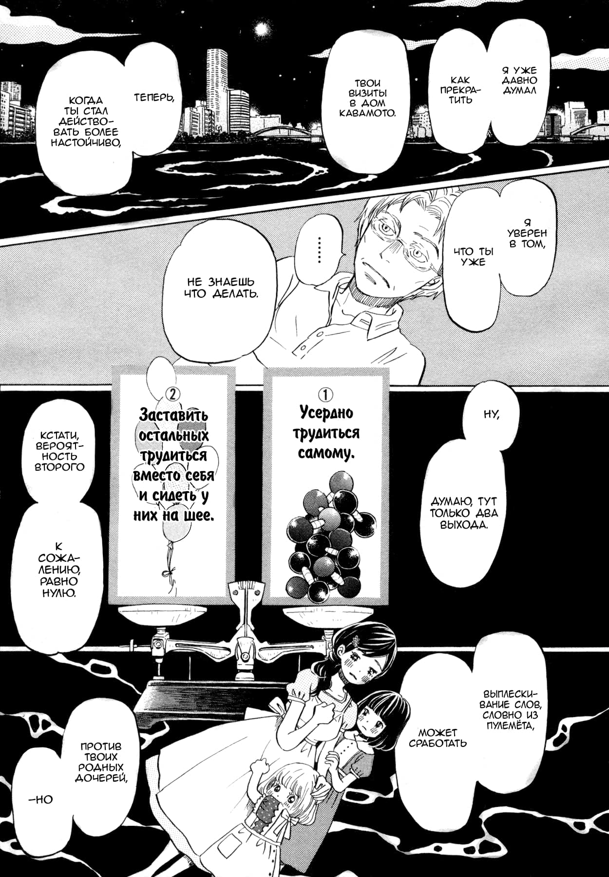 Read Мартовский лев Manga Online