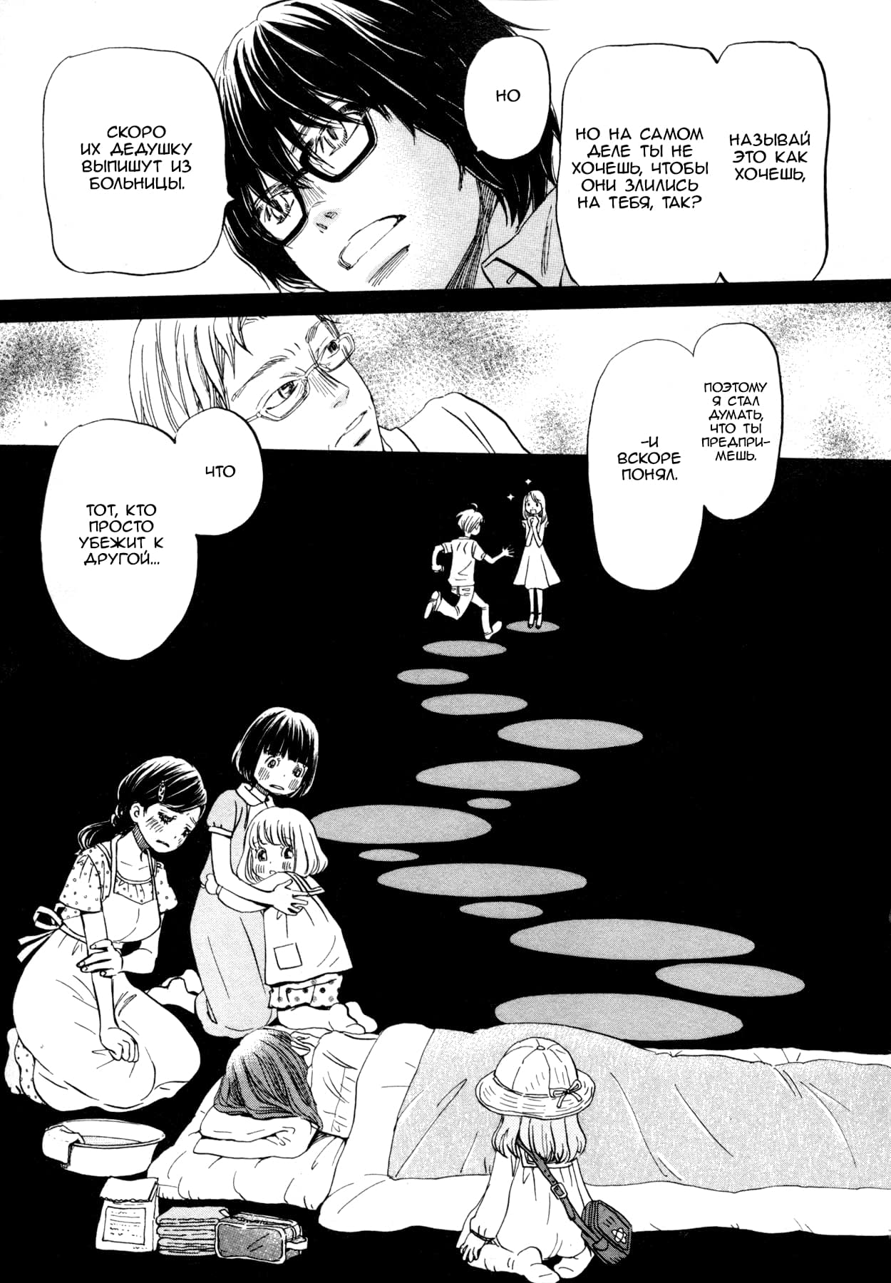 Read Мартовский лев Manga Online