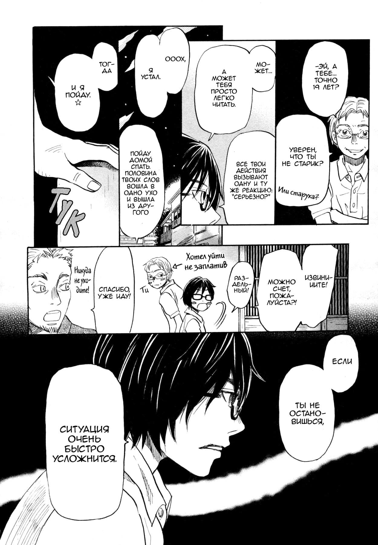Read Мартовский лев Manga Online