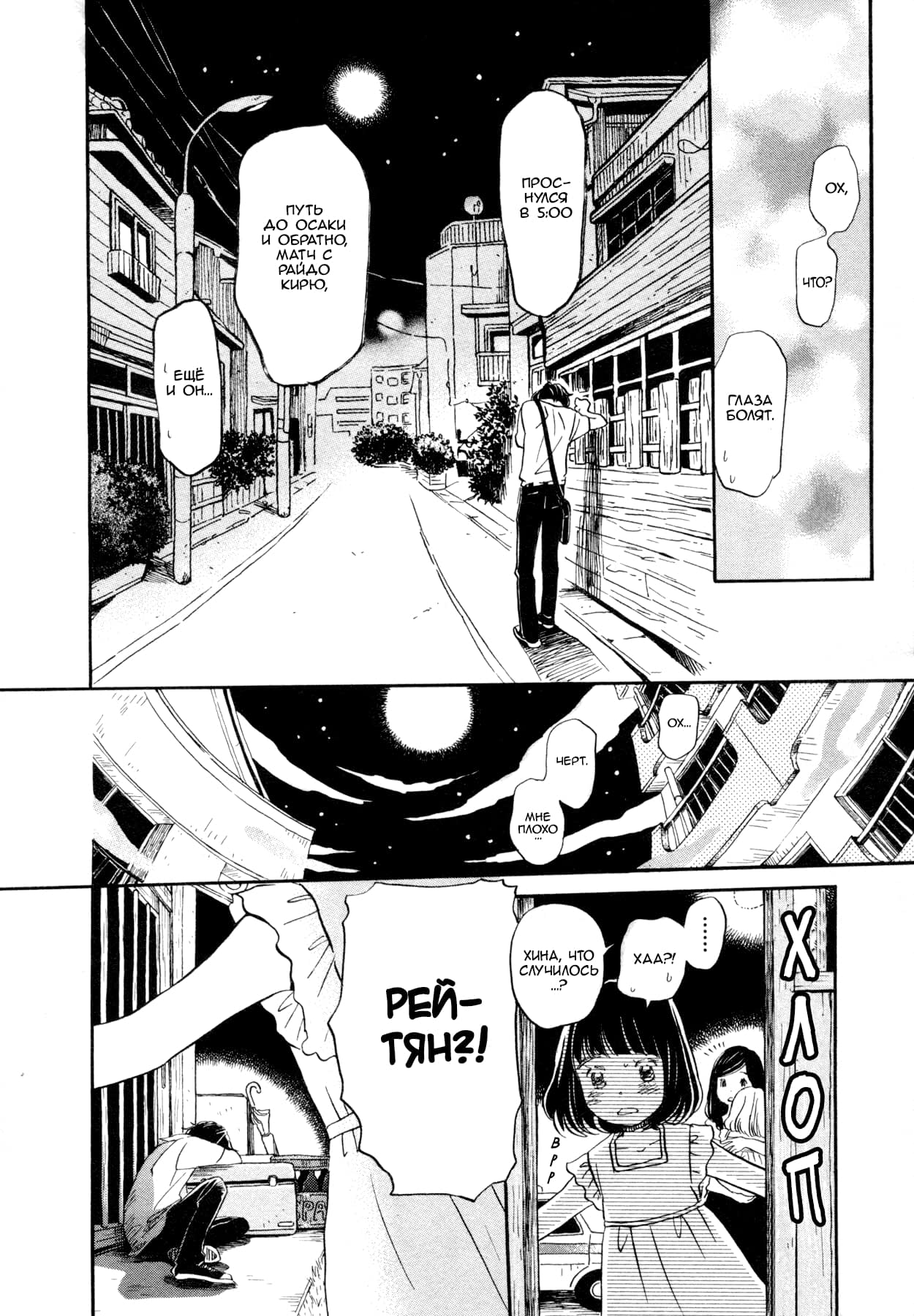 Read Мартовский лев Manga Online