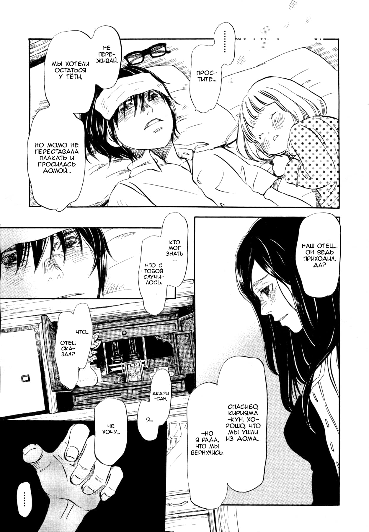 Read Мартовский лев Manga Online