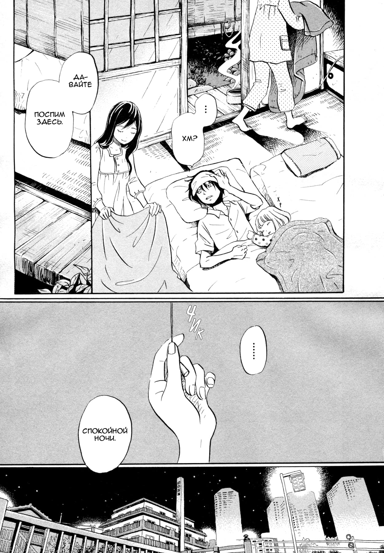 Read Мартовский лев Manga Online