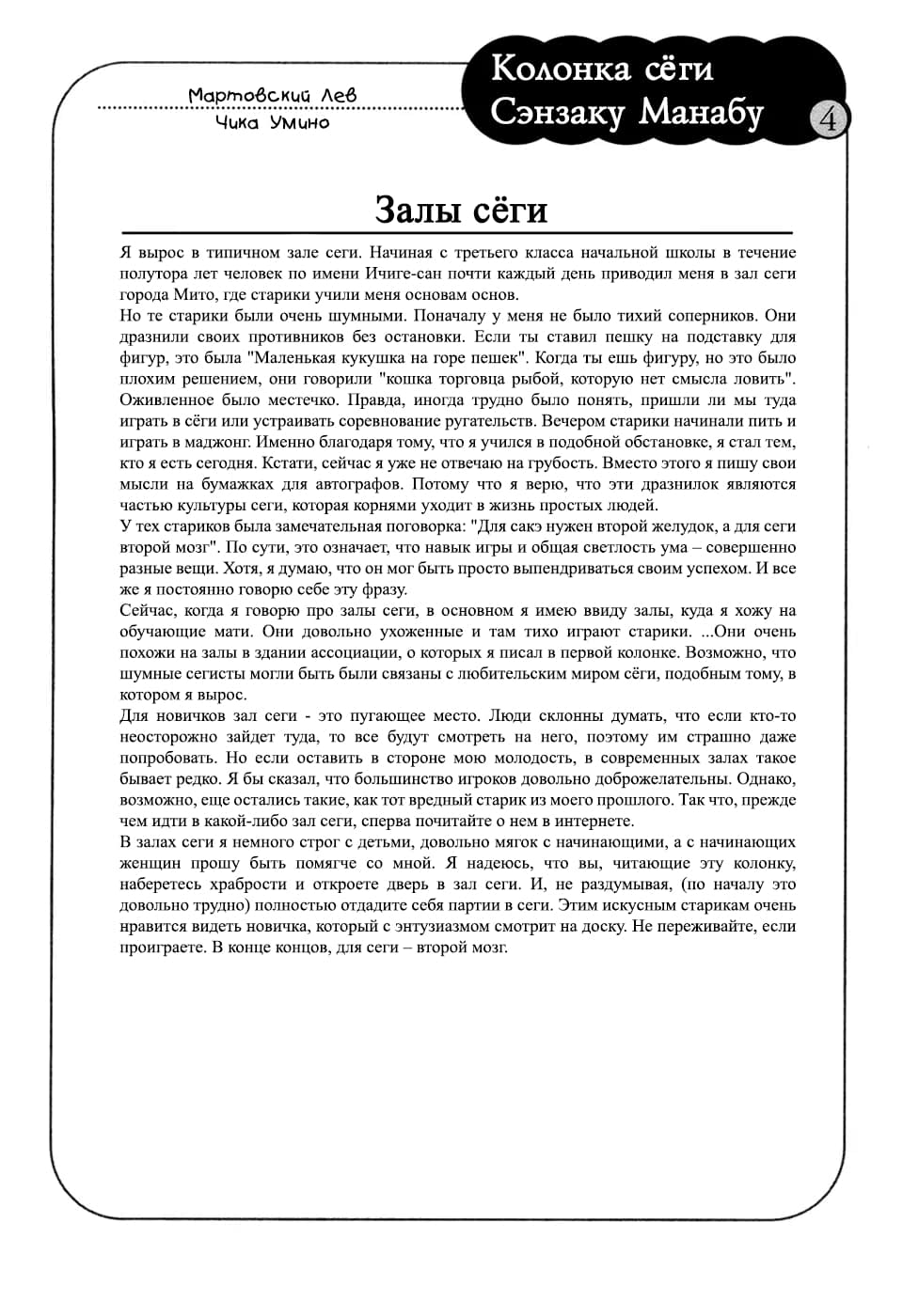 Read Мартовский лев Manga Online