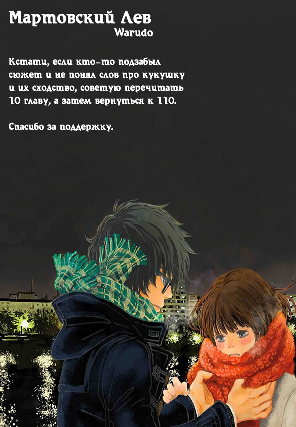 Read Мартовский лев Manga Online
