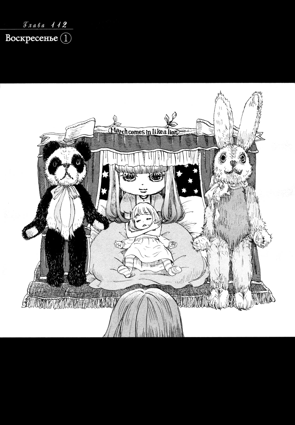 Read Мартовский лев Manga Online