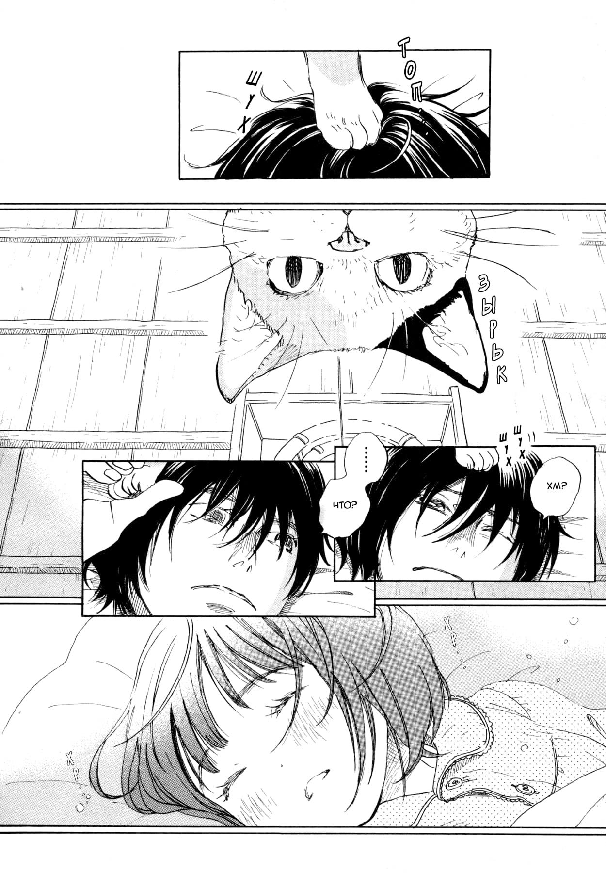 Read Мартовский лев Manga Online