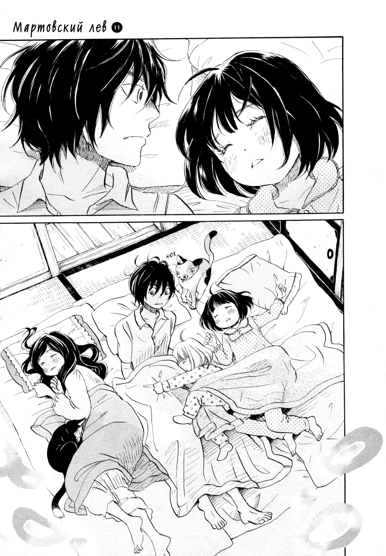 Read Мартовский лев Manga Online