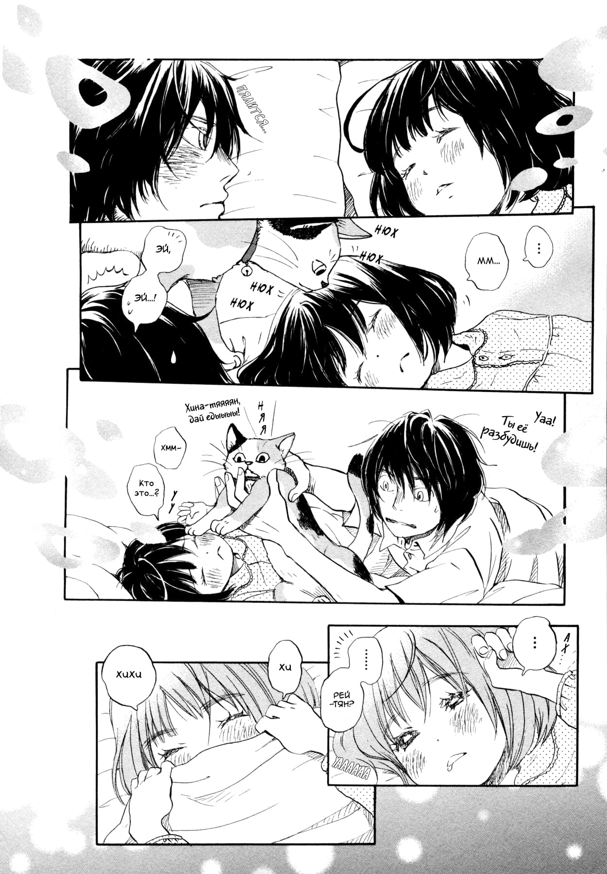 Read Мартовский лев Manga Online