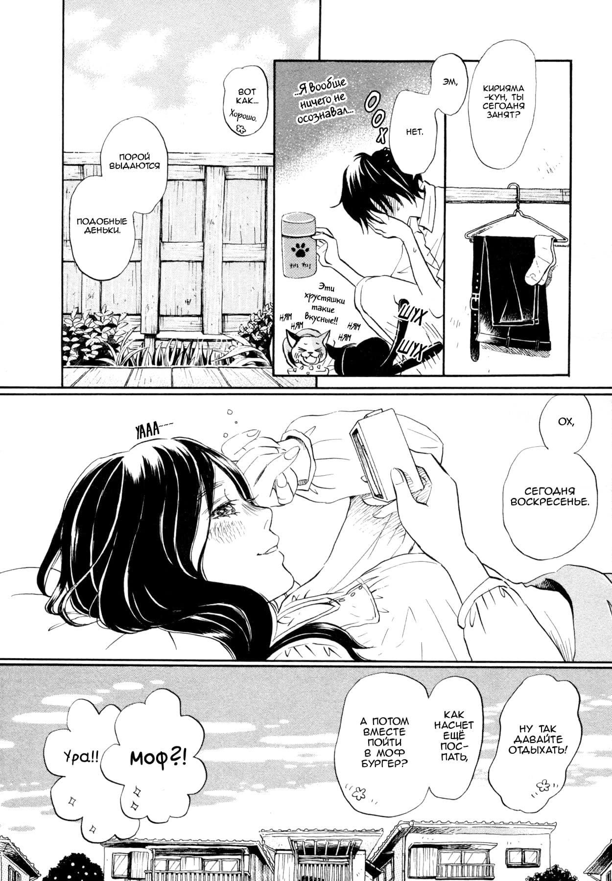 Read Мартовский лев Manga Online