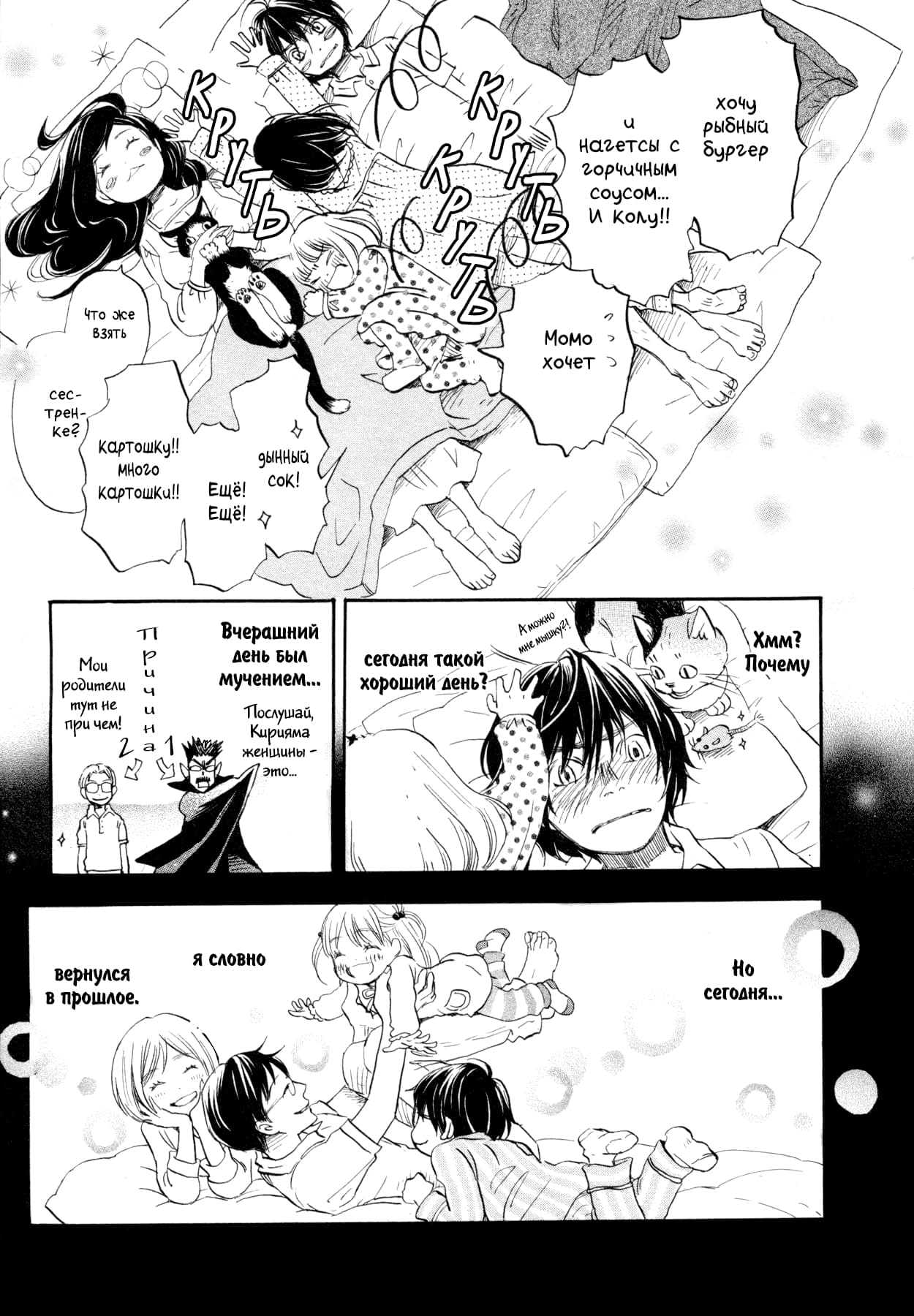 Read Мартовский лев Manga Online