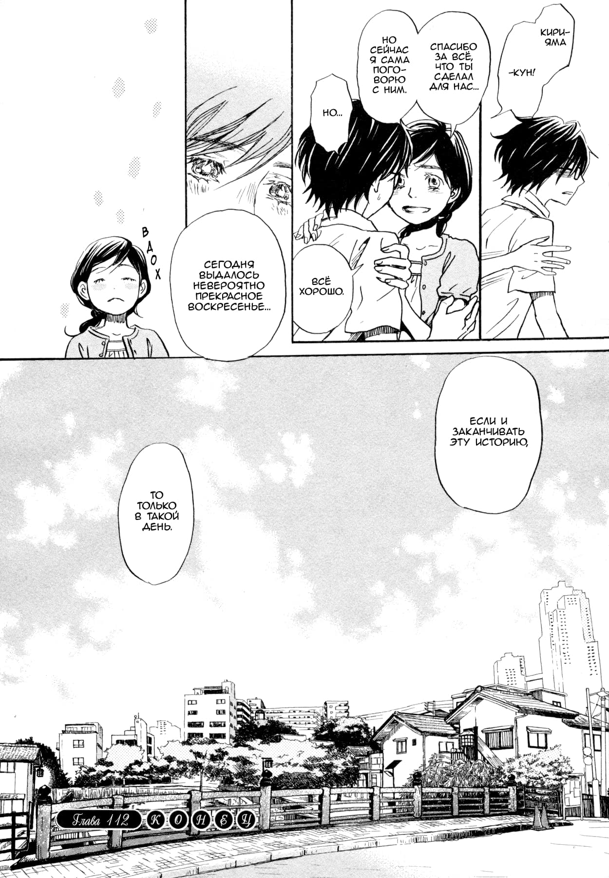 Read Мартовский лев Manga Online
