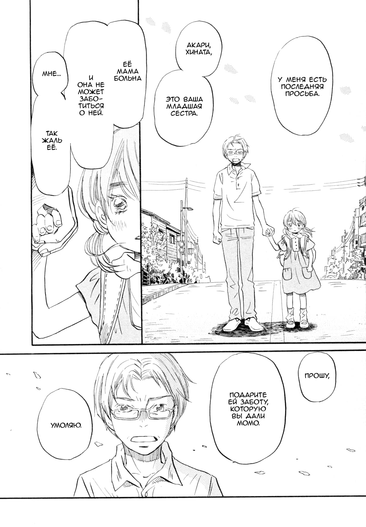 Read Мартовский лев Manga Online