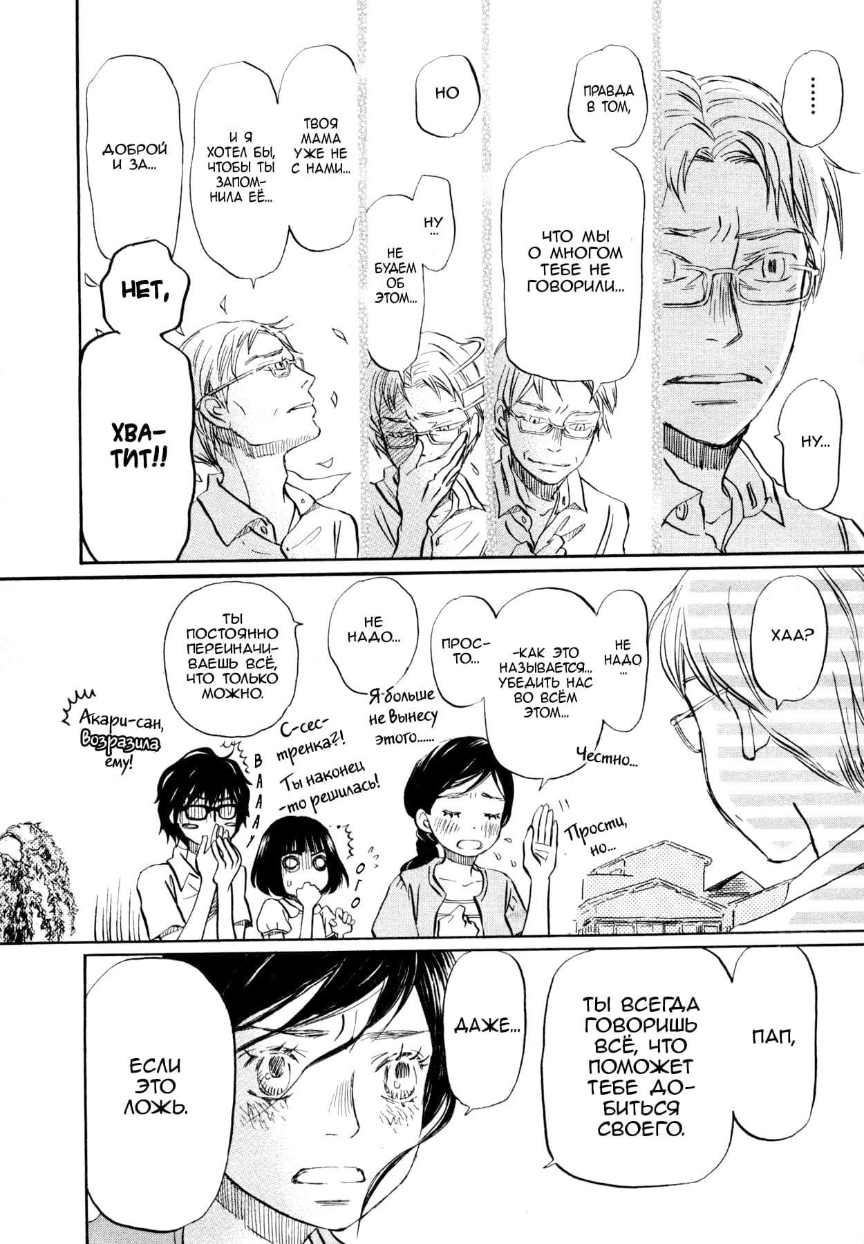 Read Мартовский лев Manga Online