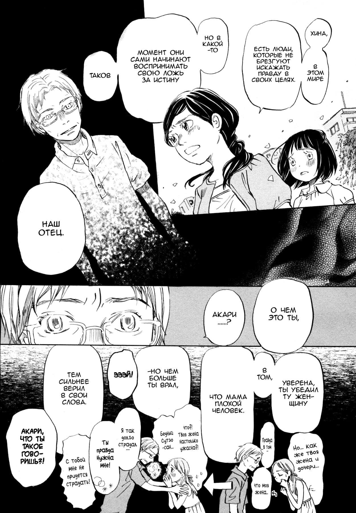 Read Мартовский лев Manga Online