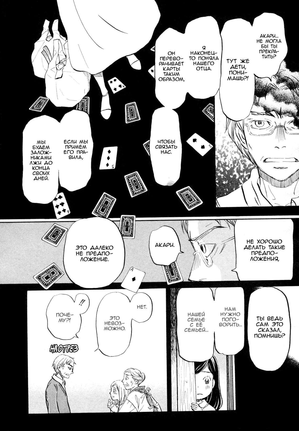 Read Мартовский лев Manga Online