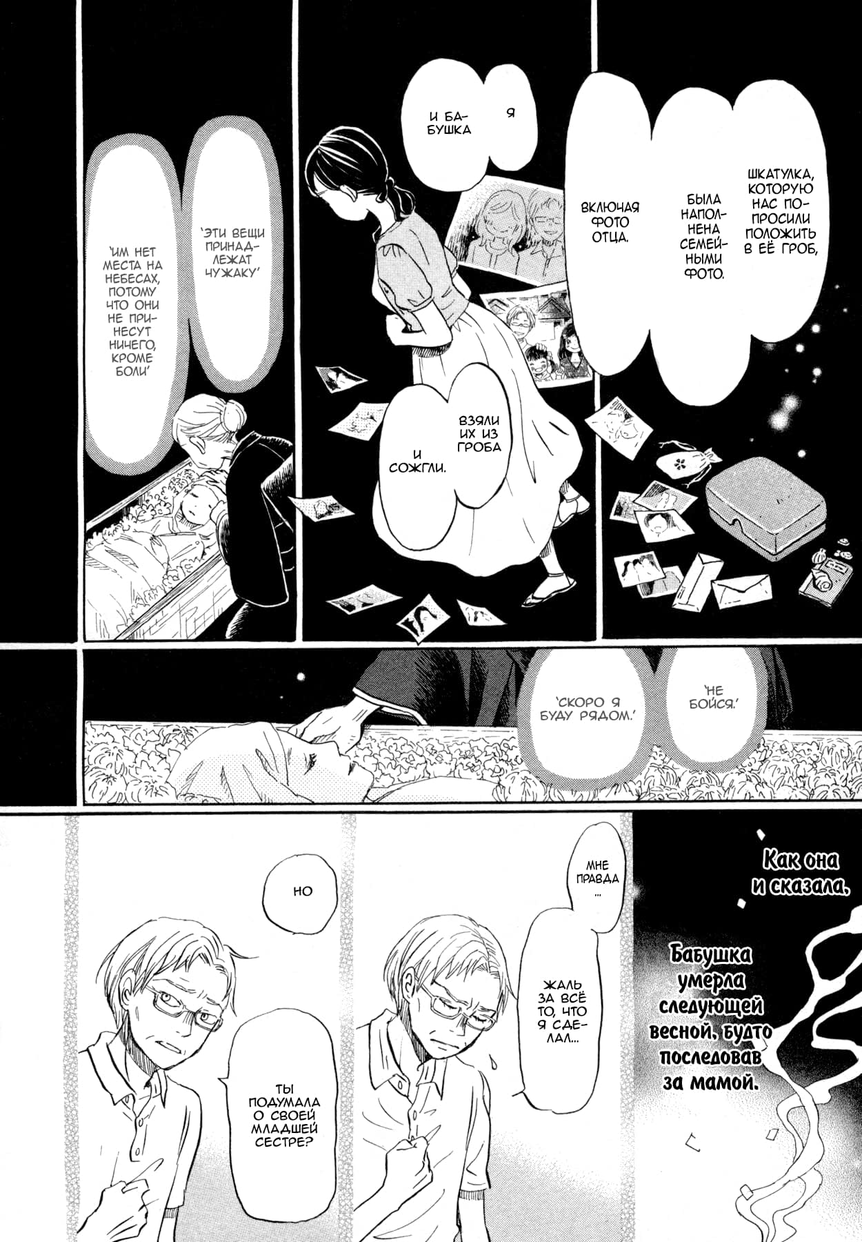 Read Мартовский лев Manga Online