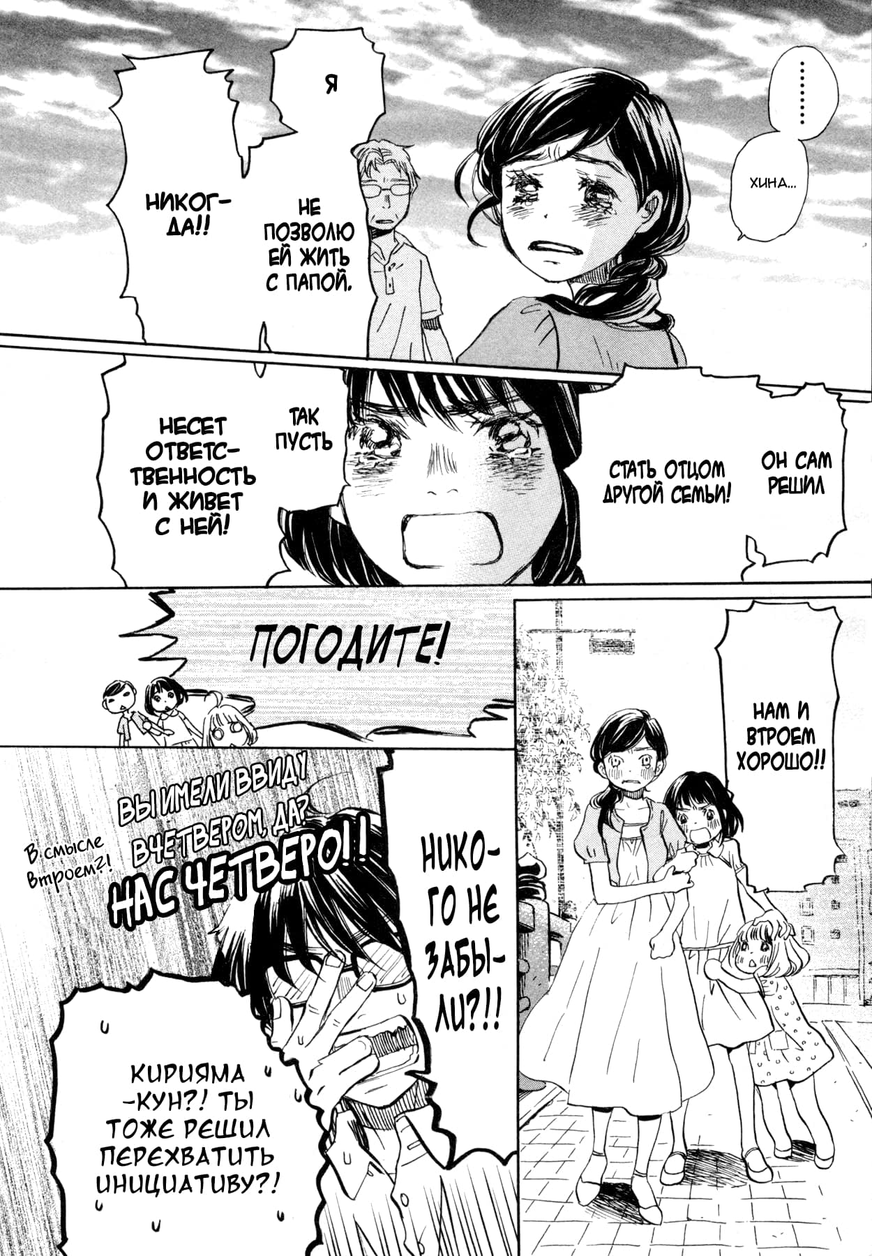 Read Мартовский лев Manga Online