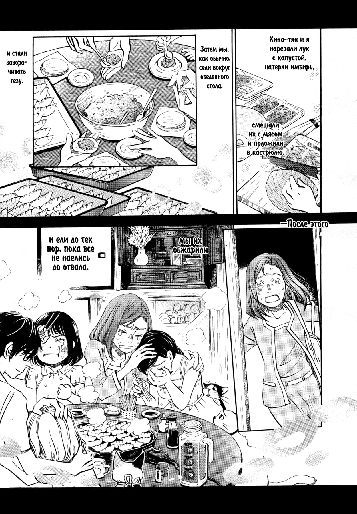 Read Мартовский лев Manga Online