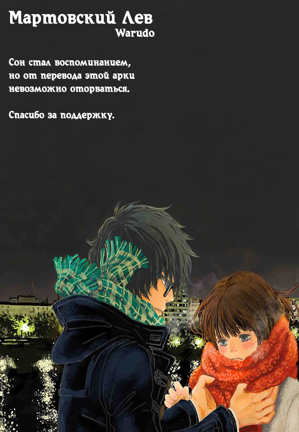 Read Мартовский лев Manga Online