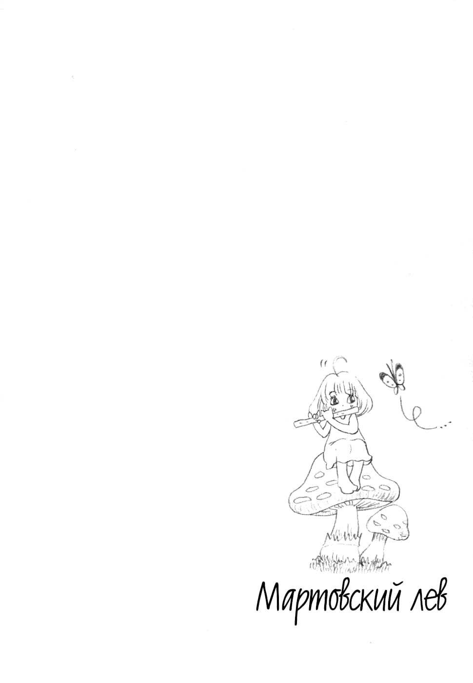 Read Мартовский лев Manga Online