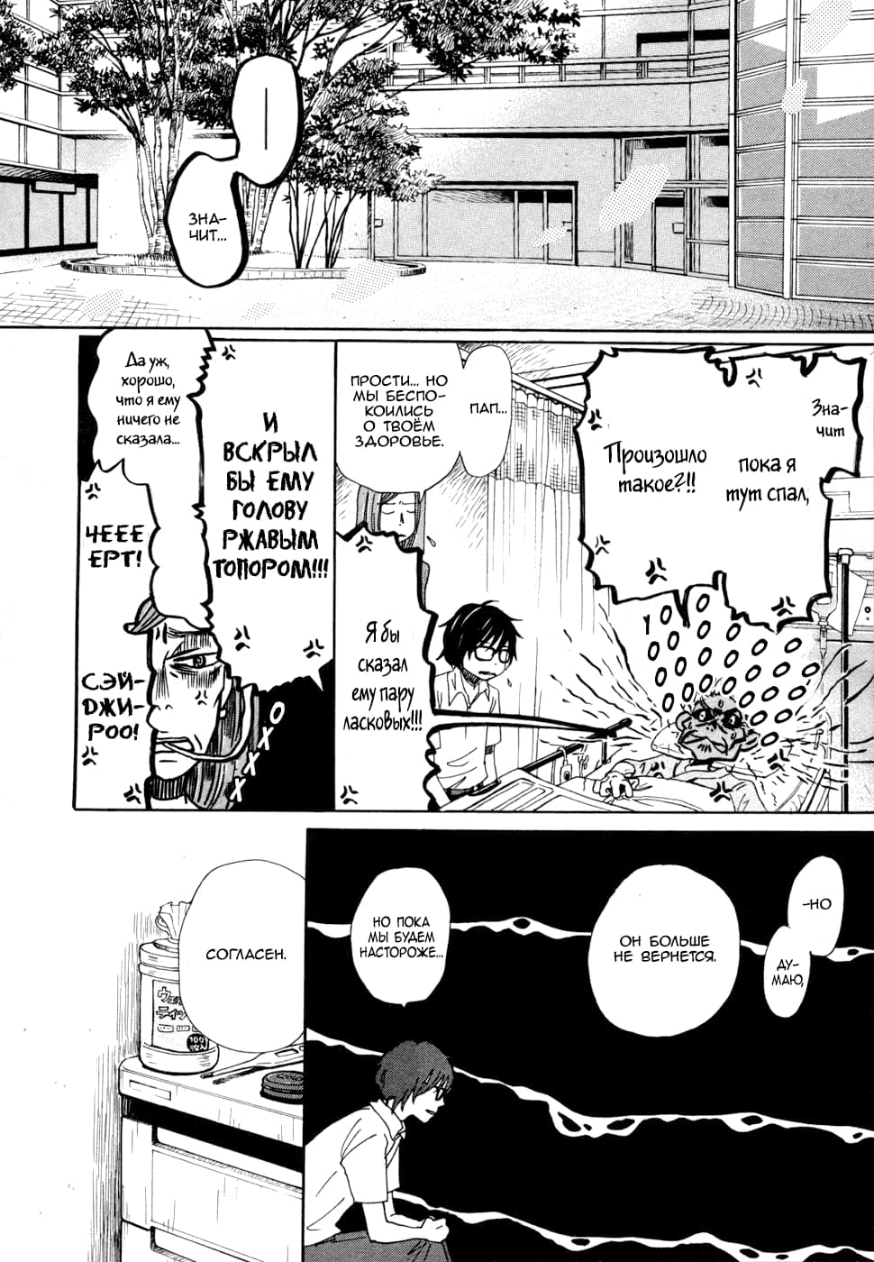 Read Мартовский лев Manga Online
